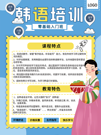 韩语培训语言培训宣传海报
