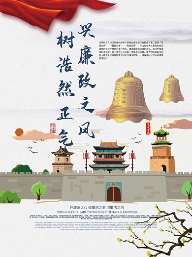 廉政文化党建廉政文化