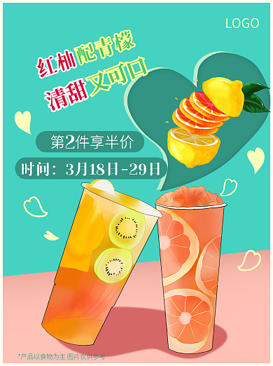 清新水果茶果汁饮品促销海报