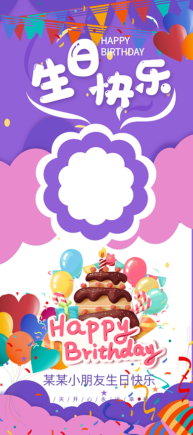 生日party展架（生日聚会）