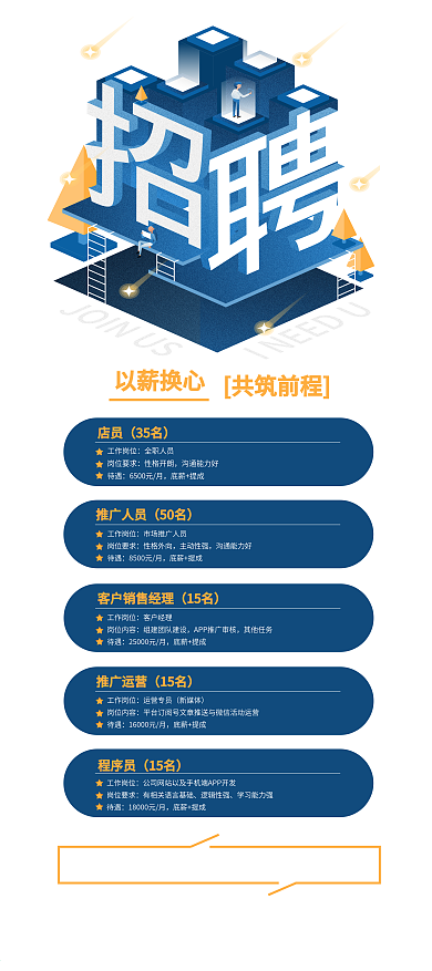 招兵买马招聘易拉宝展架