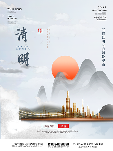 清明节房地产销售营销海报