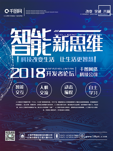 创意人工智能科技论坛海报