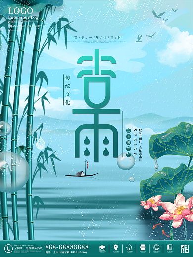 绿色青色中国风谷雨创意字体设计海报
