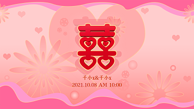 简约清新婚礼背景展板