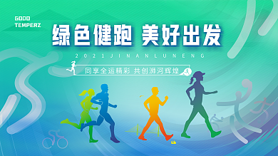 健步走公益宣传展架