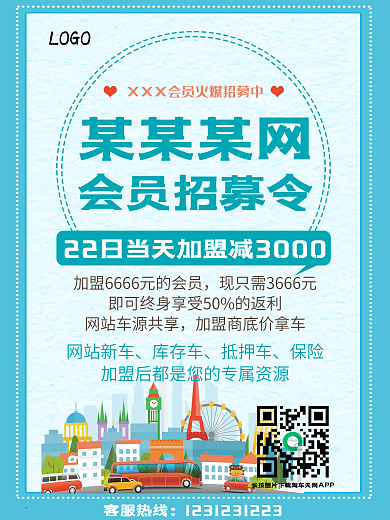 蓝色会员日宣传海报单页设计