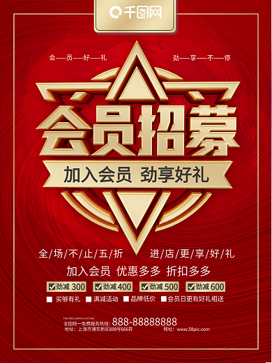 C4D立体字会员招募海报