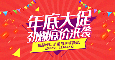 年底大促电商淘宝促销banner
