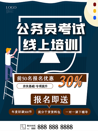 公务员考试线上培训招生宣传海报
