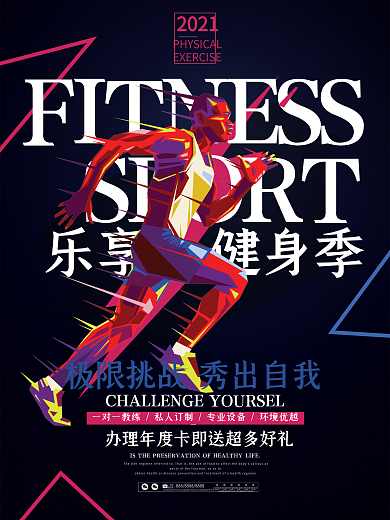 简约时尚健身运动宣传促销海报展板