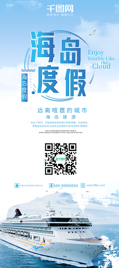 蓝色清新夏日夏季夏天海边海岛旅游促销展架