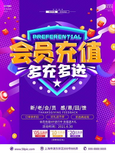 原创C4D立体字会员充值活动海报