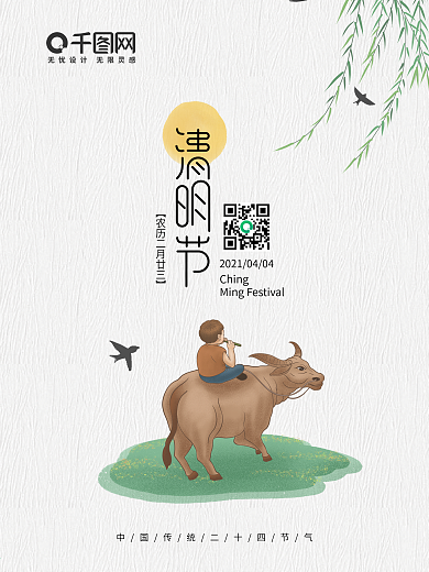 清明海报简约春天春分海报谷雨宣传