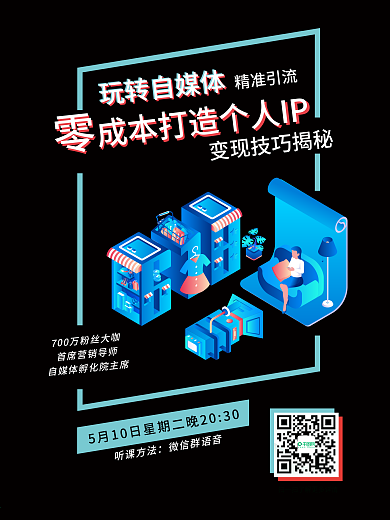 原创自媒体直播网红带货教育培训课程海报