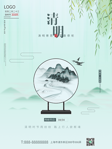 春天简约古风传统节日清明节节气房产海报