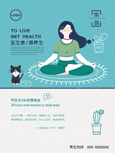 简约瑜伽宣传海报