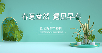 春天绿植组合海报banner