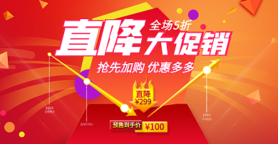 价格直降促销海报 流体渐变家居日用家电促销活动