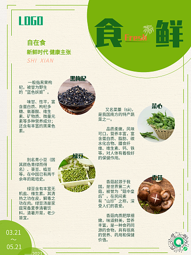 食鲜原创简约美食海报