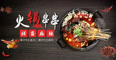 天猫淘宝中秋节食品海报串串香