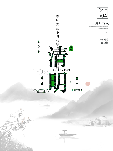 清明节清新绿水墨画融合柳树节日海报装饰