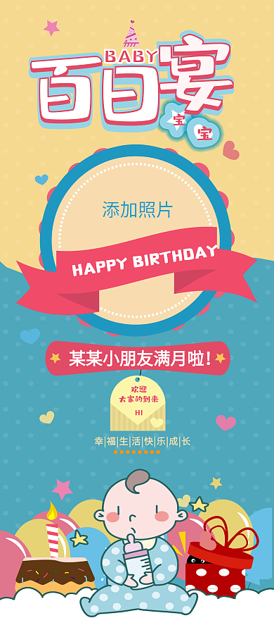 宝宝满月宴生日宴百日宴易拉宝展架