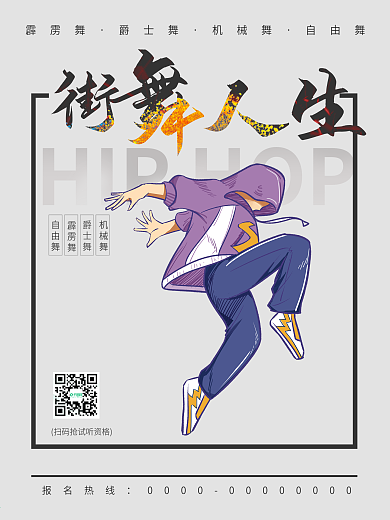 街舞培训教育招生海报宣传单页工作室竖版