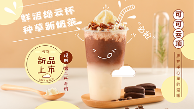 小清新奶茶店加盟展板