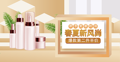 原创春夏新风尚化妆品面膜护肤banner