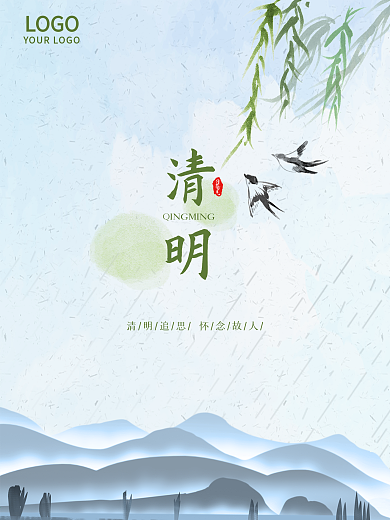清明踏青水墨清明节气清明佳节清明促销
