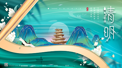 原创复古国潮高贵典雅中式清明节踏青展板