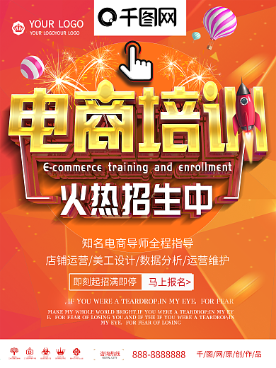 时尚电商培训教育机构招生创意海报