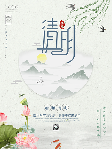 清明节海报水墨中国风传统节日海报