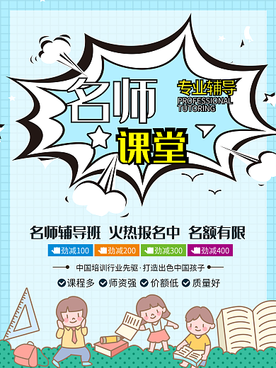 学习教育课堂简约海报
