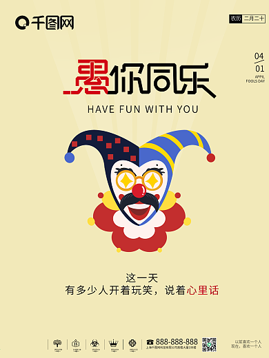 4.1愚人节整蛊简约商场促销宣传文字海报