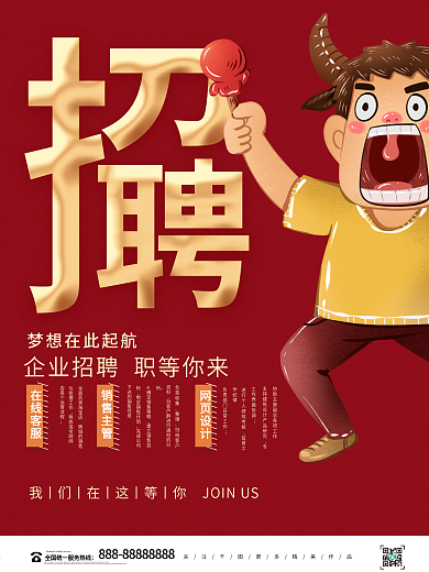 创意招聘企业招聘会海报4月热点