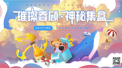 集盲盒宣传展板手绘风