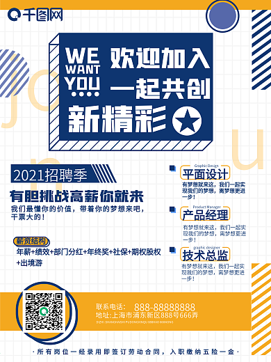 招聘季校招毕业季蓝黄宣传海报