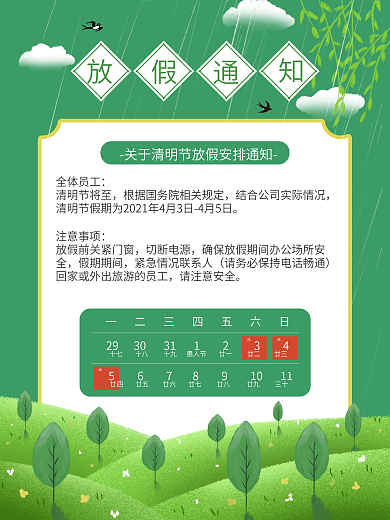 绿色小清新简约清明节放假通知海报