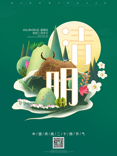 中国风山水祭祖追思传统文化清明节绿色海报