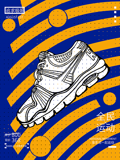 运动运动鞋健身宣传海报