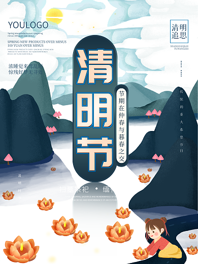 清明节海报素材扫墓祭祖祈福背景山河灯元素