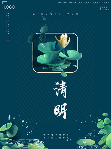 简约风格留白清明节海报