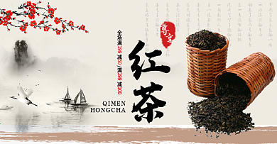 中国风水墨红茶茶叶茶饮淘宝banner