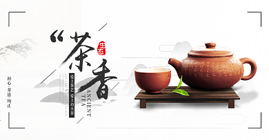 电商淘宝中国风简约茶饮海报