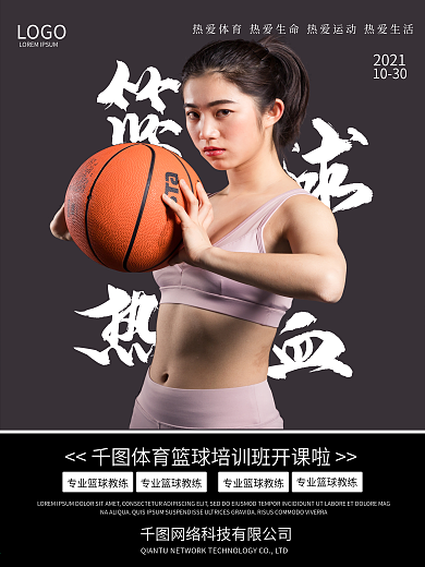 篮球图片