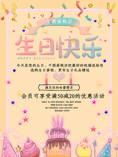 birthday生日快乐到店打折宣传海报