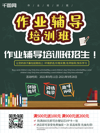 教育培训作业辅导班促销海报
