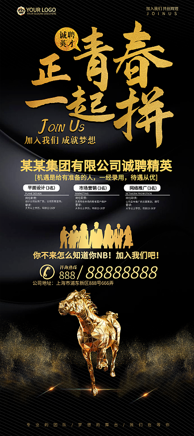 简约时尚黑金风格招聘展架设计
